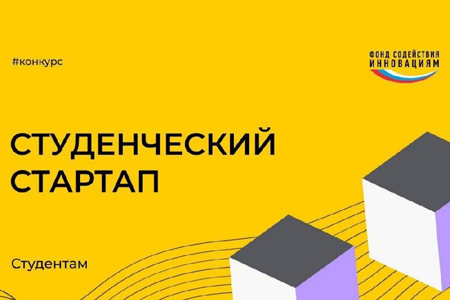 Алтайские студенты могут получить 1 миллион рублей на развитие стартапа