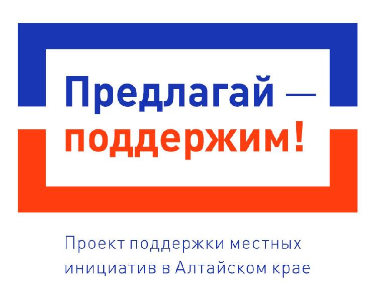 Хабарский район–в числе победителей конкурсного отбора Проекта поддержки местных инициатив в Алтайском крае