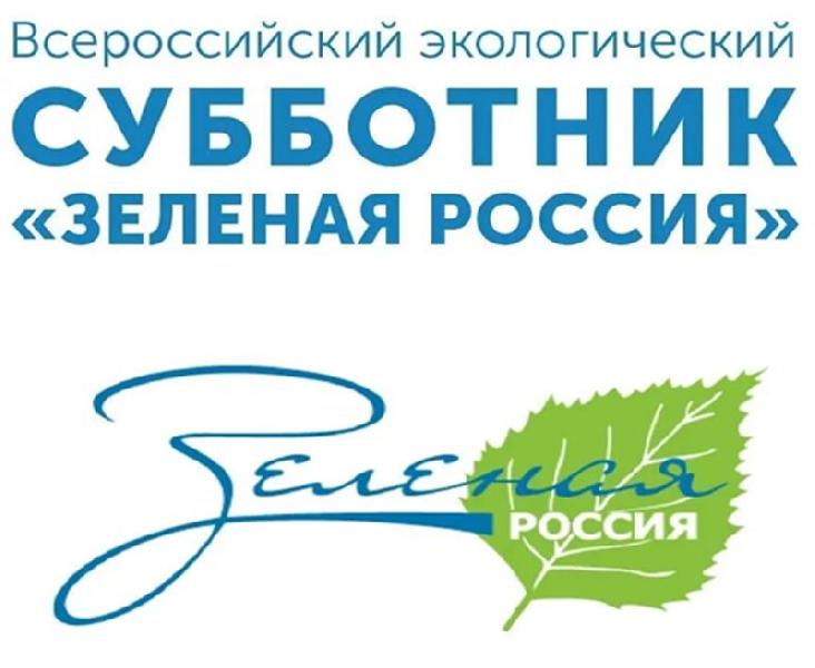 Жителей края приглашают присоединиться к всероссийскому субботнику