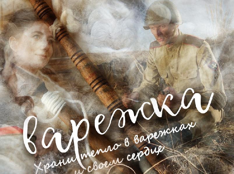 Короткометражный фильм «Варежка»