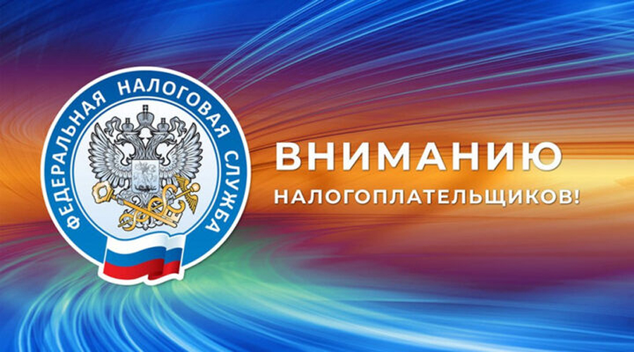 Не забудьте заплатить налоги!