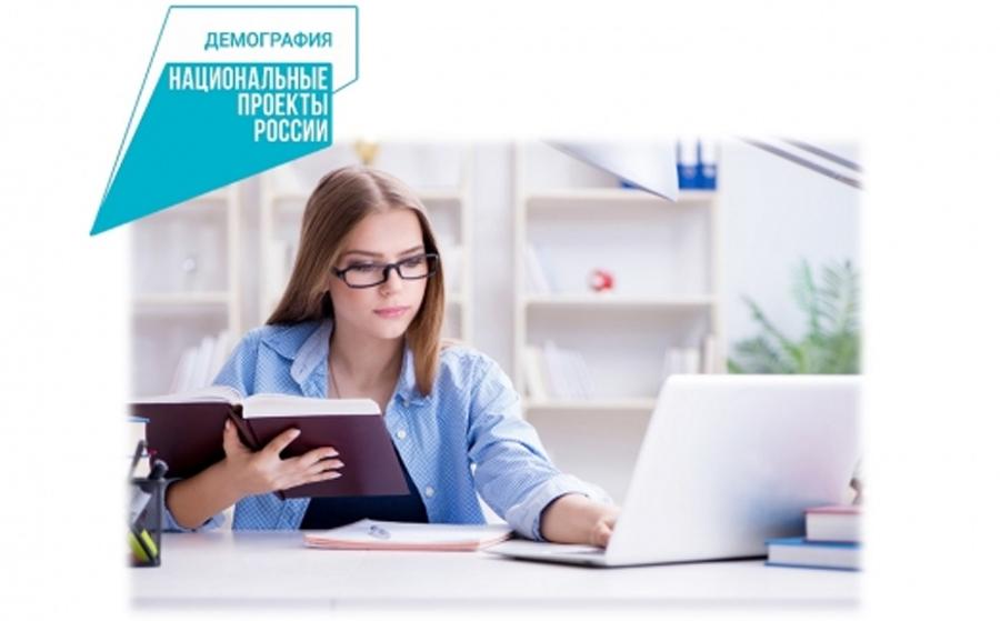 Переобучение в рамках нацпроекта «Демография» 