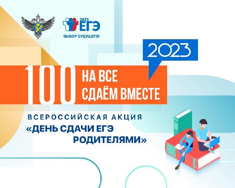 Родители будут сдавать ЕГЭ