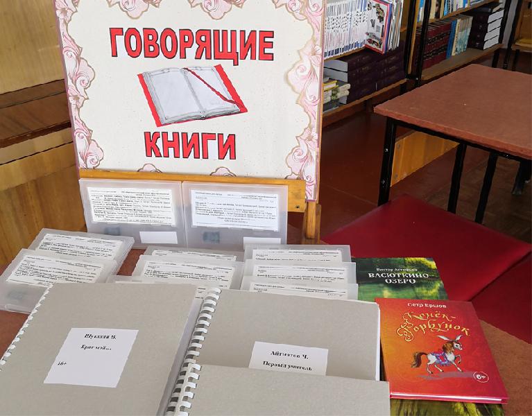 В Хабарскую библиотеку поступили новые книги для людей, имеющих проблемы со зрением