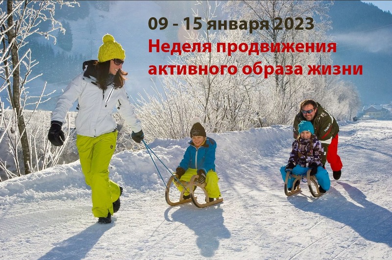 В России проводится Неделя продвижения активного образа жизни