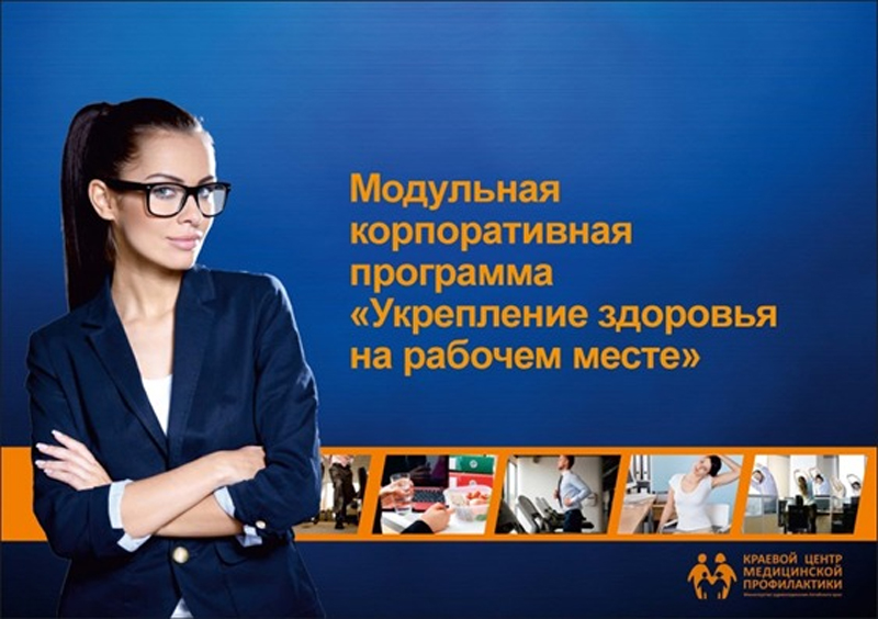 Сотрудники 64 трудовых коллективов Алтайского края прошли в этом году комплексное медицинское обследование 