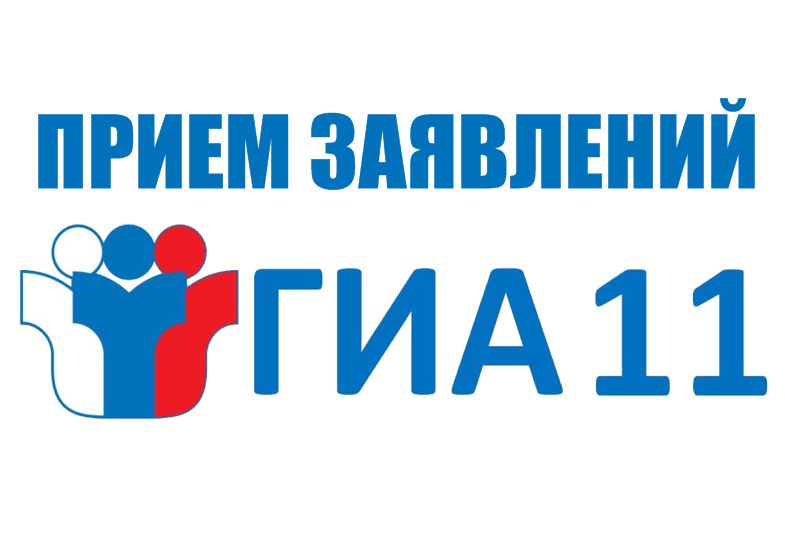 Выпускники Алтайского края могут подать заявление на участие в государственной итоговой аттестации до 1 февраля