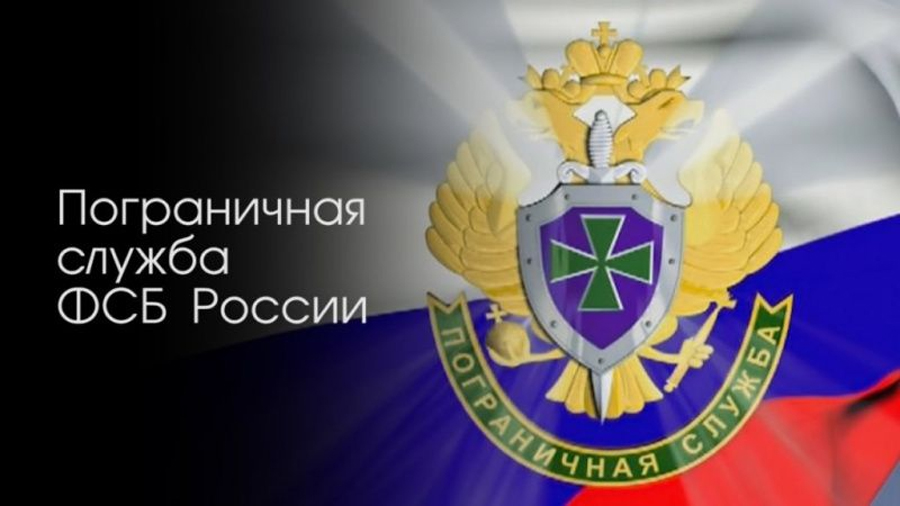 Служба по контракту в пограничных органах ФСБ России