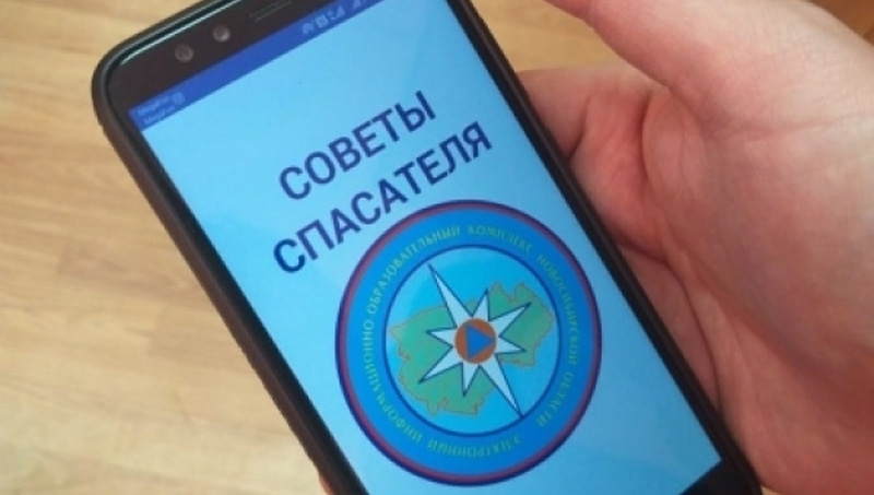 МЧС России: мобильное приложение для детей "Советы спасателя" 