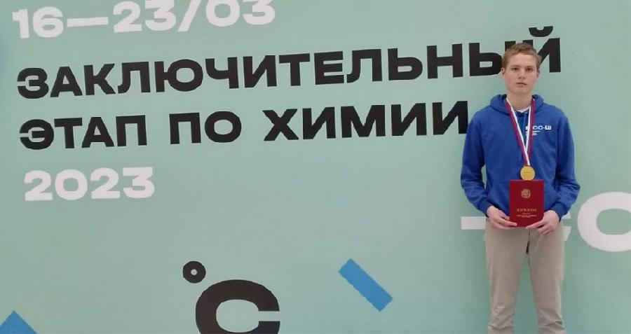 Алтайский школьник представит Россию на Международной олимпиаде по химии