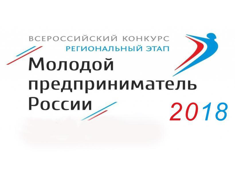 В крае стартует конкурс «Молодой  предприниматель Алтая»