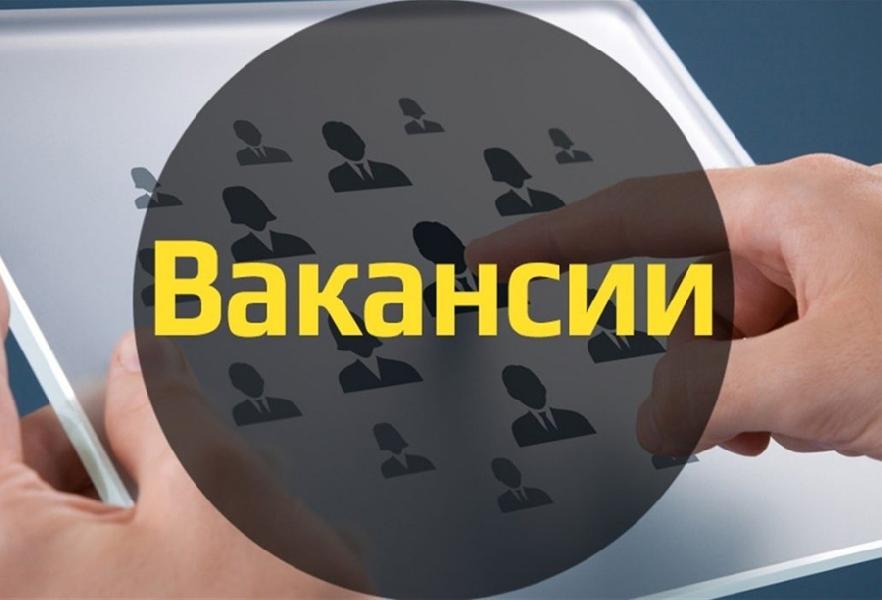 В Алтайском крае работа есть!