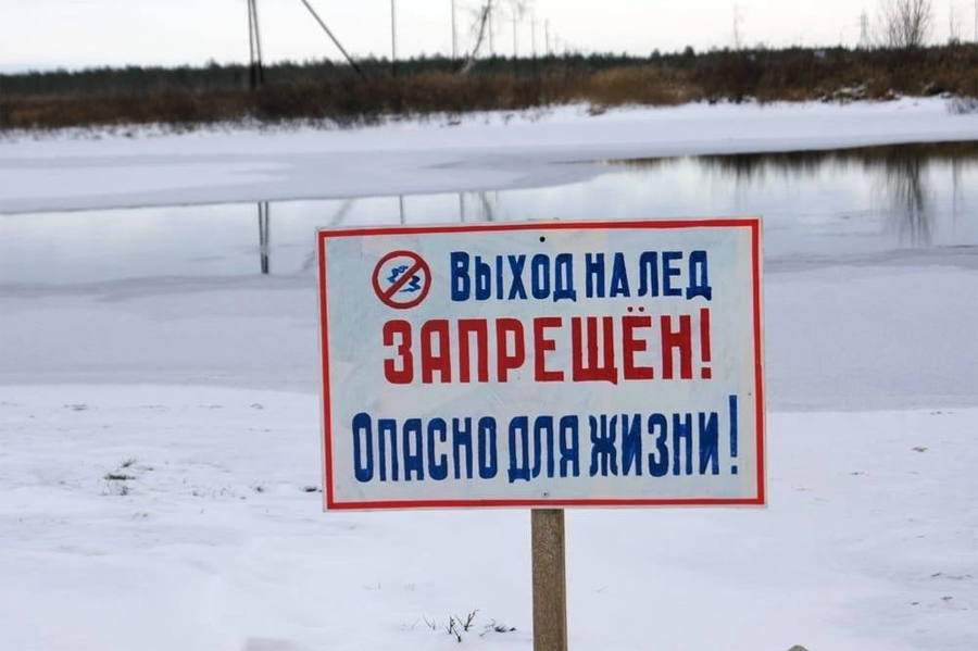 Внимание, родители! Напоминаем про опасность весеннего льда!