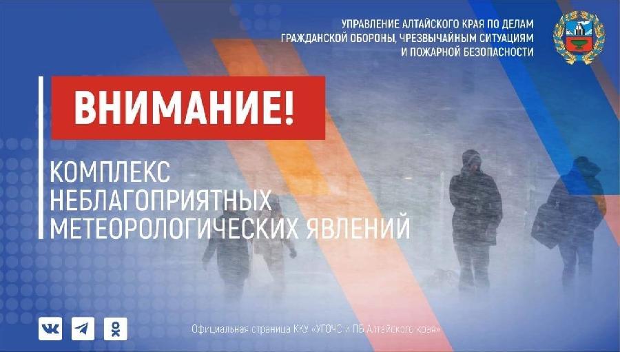 Синоптики прогнозируют в Алтайском крае ухудшение погоды