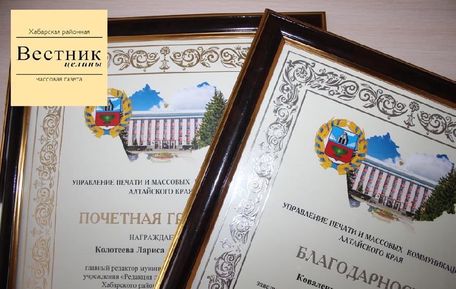 Сотрудникам редакции «Вестник целины» вручены награды за труд