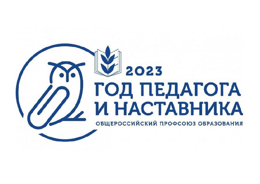 Год педагога и наставника открыли в Алтайском крае