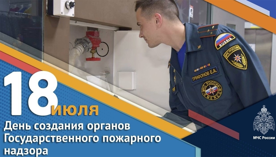 Госпожнадзор отмечает 95-летие со дня образования
