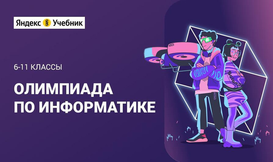 Участие в олимпиаде по информатике поможет школьникам Алтайского края получить дополнительные баллы