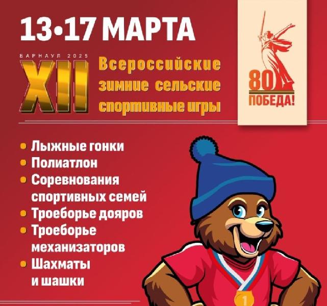 В программу Всероссийских зимних сельских спортивных игр в Алтайском крае войдут соревнования дояров