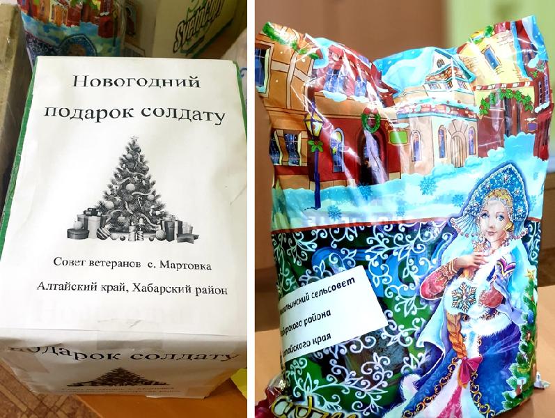 Жители Хабарского района продолжают сбор новогодних подарков для солдат, участвующих в СВО