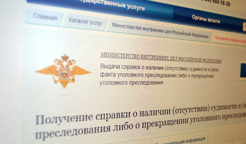 Как получить справку о наличии (отсутствии) судимости?