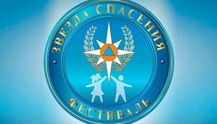 «Звезда Спасения-2023»